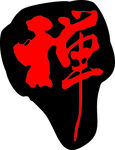 禅佛