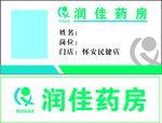 润佳药房