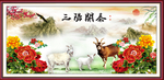 三阳开泰