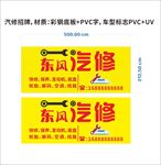 汽车修理招牌广告