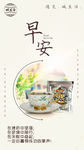 早安海报 早餐 励志