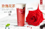 玫瑰花茶