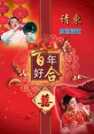 结婚请柬