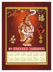 虎年年历