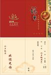 水乡请柬