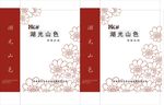 湖光山色袋子