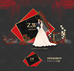 红黑婚礼