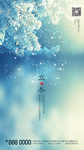 二十四节气海报