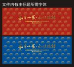 签名墙签到处形象墙LOGO墙