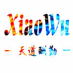 文字艺术字头像LOGO