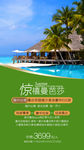 泰国旅游海报