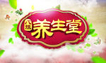 养生背景 节目主持