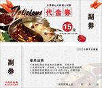 火锅代金券