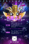 炫彩时尚KTV宣传海报