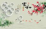 家和富贵梅花竹子图