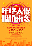 年终清仓