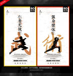 武术展板