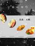 美食海报