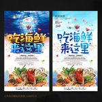 海鲜