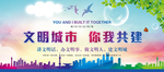 文明城市 你我共建