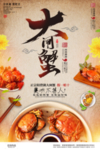 阳澄湖大闸蟹美食海报彩页宣传栏