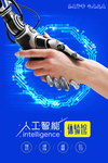 科技人工智能黑科技商业合作