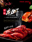 麻辣小龙虾美食宣传栏传单海报