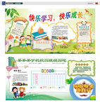 班级生活校园文化