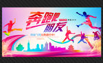 奔跑吧朋友青春梦想起航
