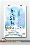 冬天去哪儿玩