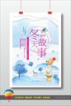 冬天的故事