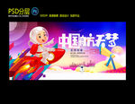 中国航天梦