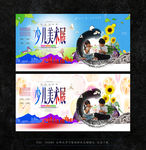 少儿美术展