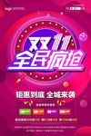 双十一海报 双十一 双十一促销
