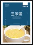 玉米粥
