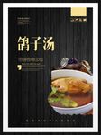 鸽子汤