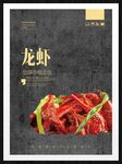龙虾