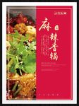 麻辣香锅