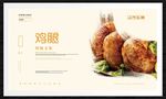鸡腿