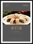 驴打滚