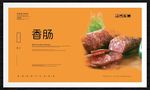 香肠