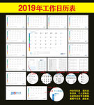 2019台历
