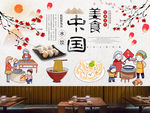中国美食背景墙