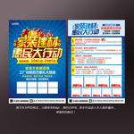 建材宣传单