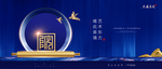 中式地产广告