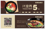 餐饮店代金券
