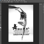 舞蹈海报