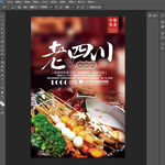 串串香海报