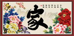 家