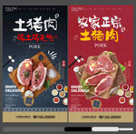 土猪肉